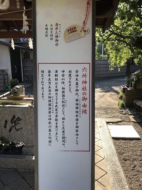 大磯六所神社お守り