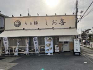 大磯らぁ麺しお喜