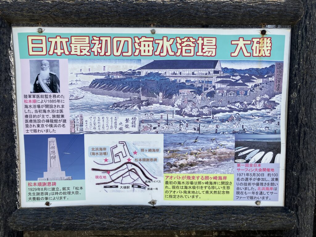 日本最初の大礒海水浴場