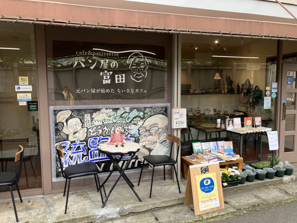 大磯カフェパン屋の富田