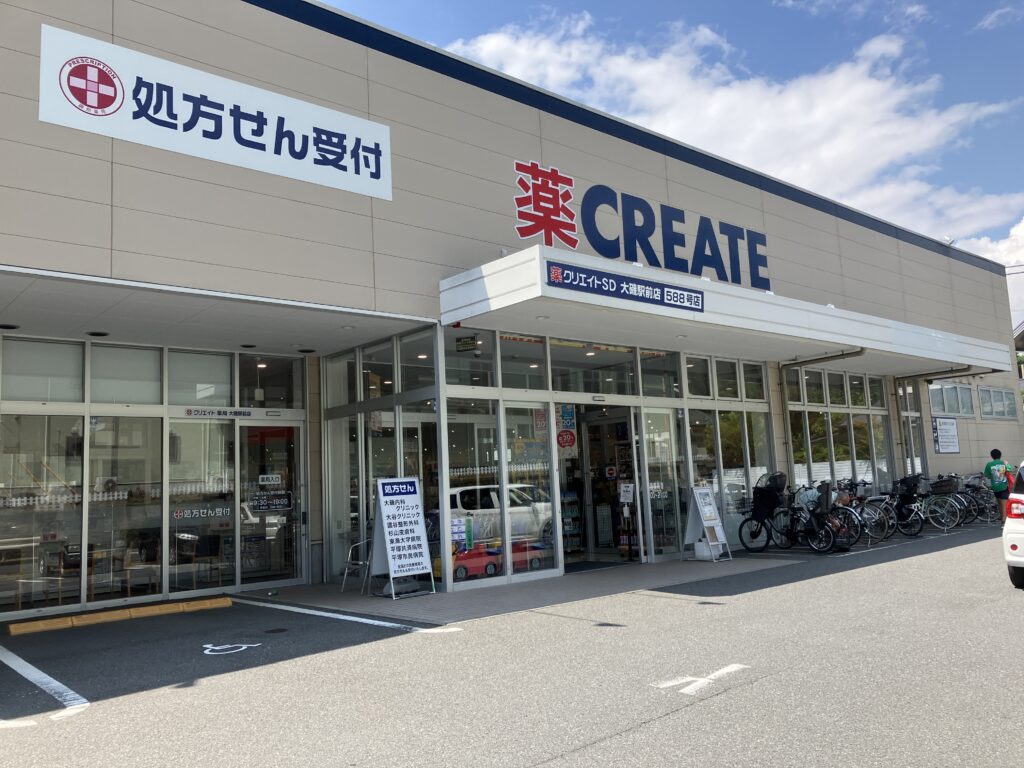 クリエイト大磯駅前店