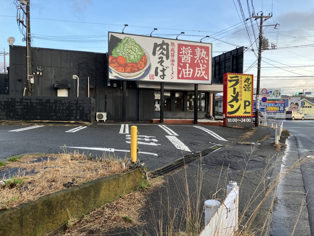 大磯丸源ラーメン