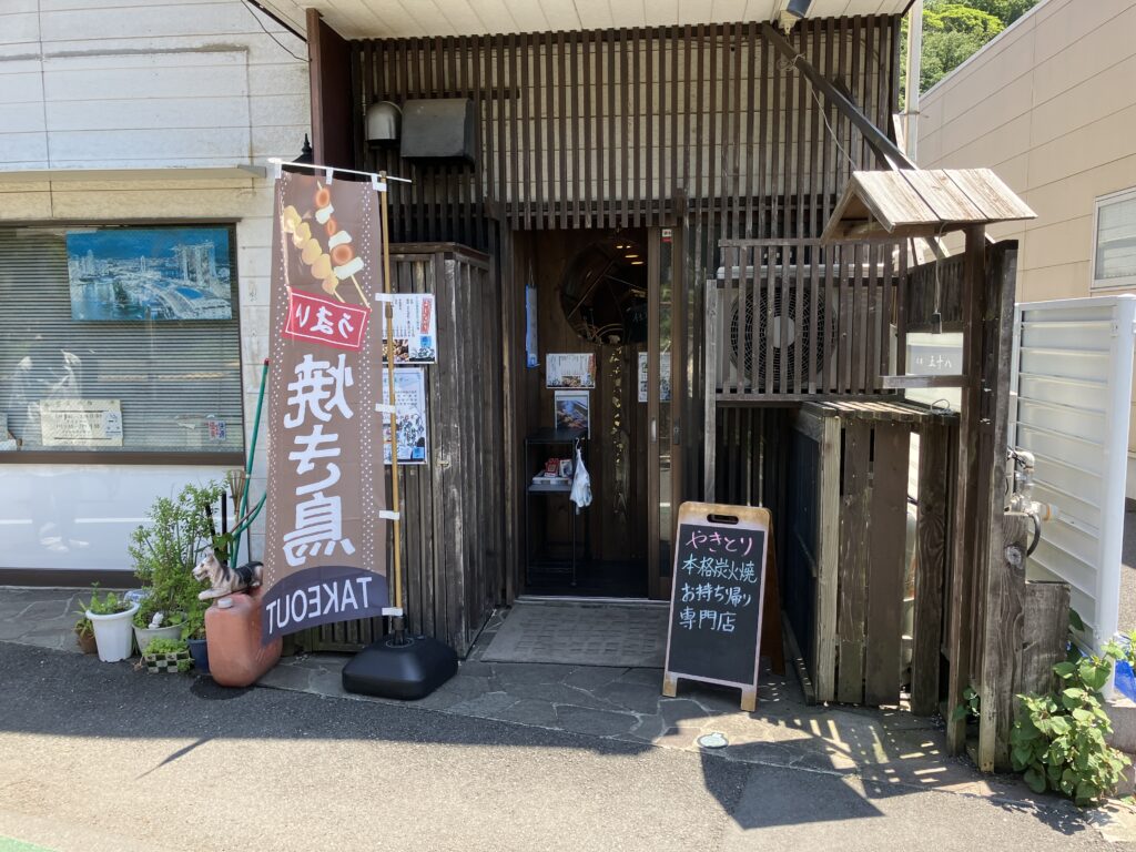 大磯焼き鳥屋さんテイクアウト