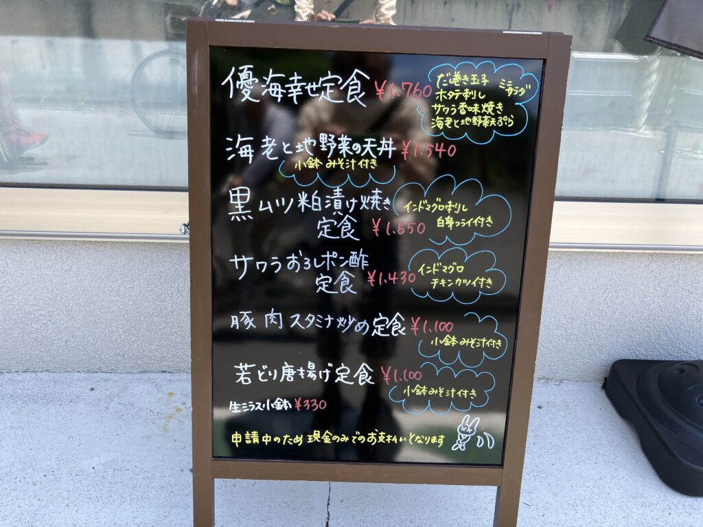 和食Dining優海メニュー