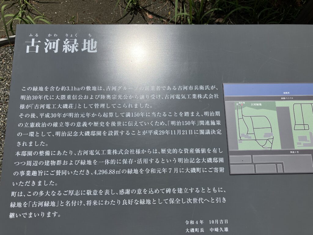 古河緑地碑