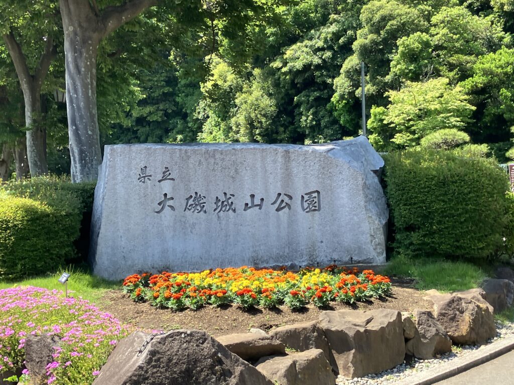 県立大磯城山公園