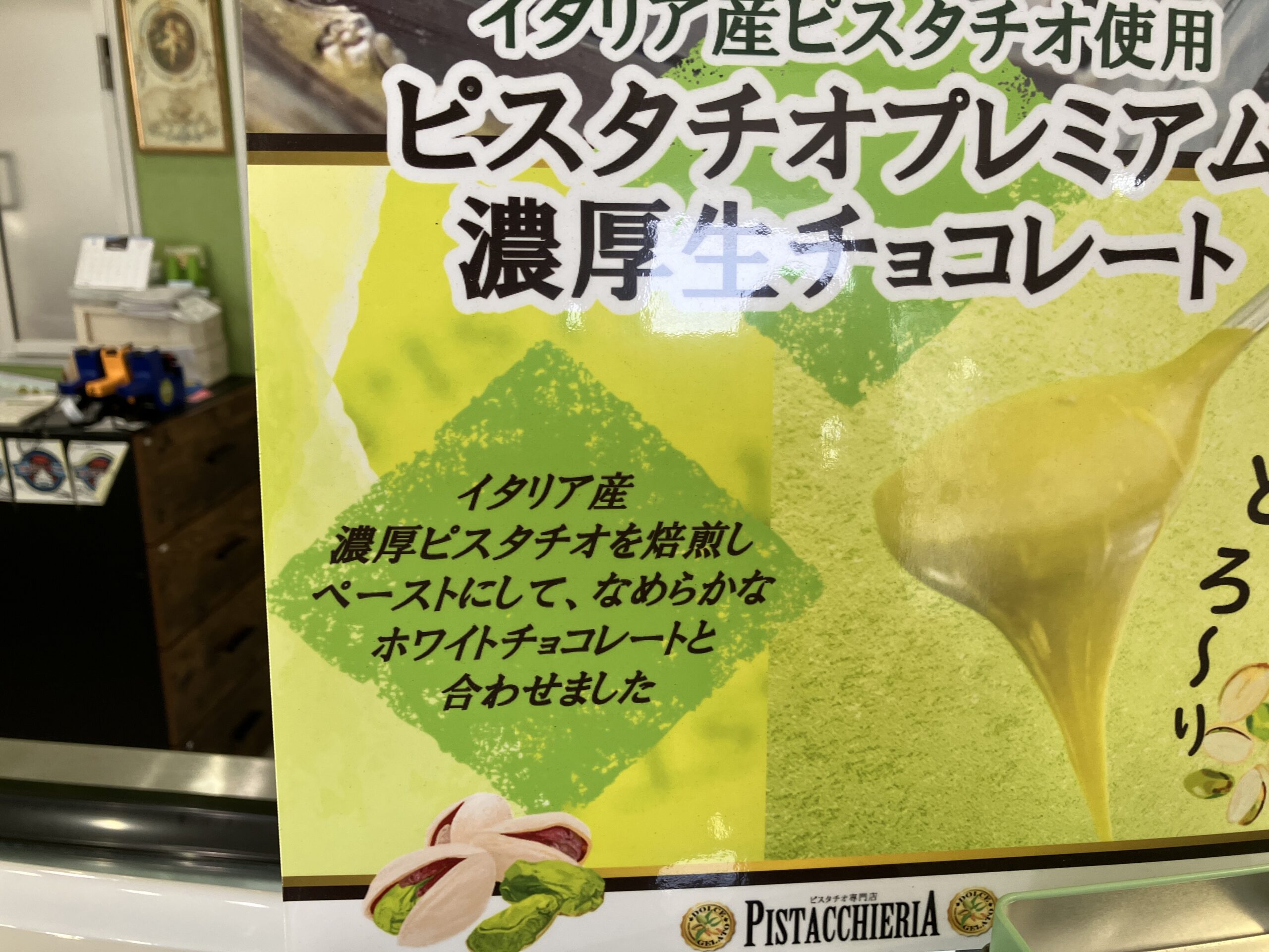 ピスタチオ専門店「PISTACCHIERIA」濃厚チョコレート