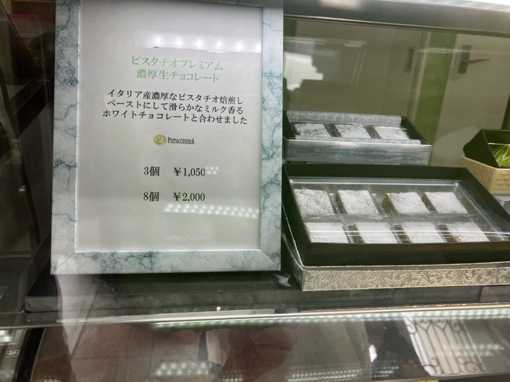 ピスタチオ専門店「PISTACCHIERIA」濃厚ビスタイオ