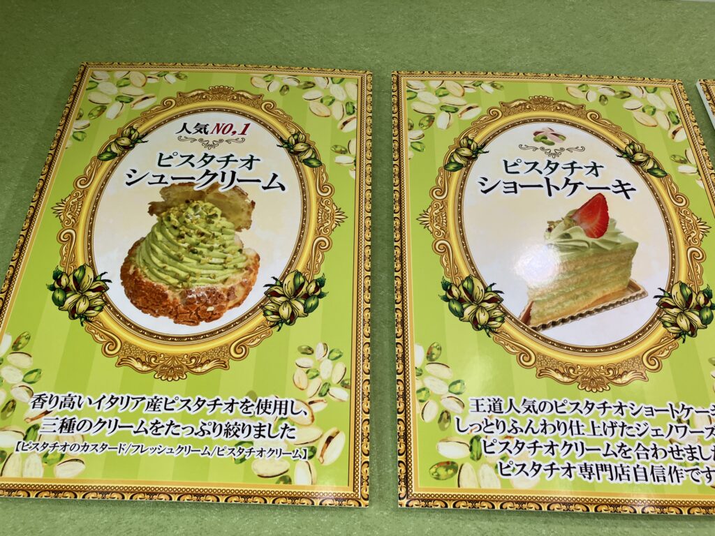 ピスタチオ専門店PISTACCHIERIAシュークリーム