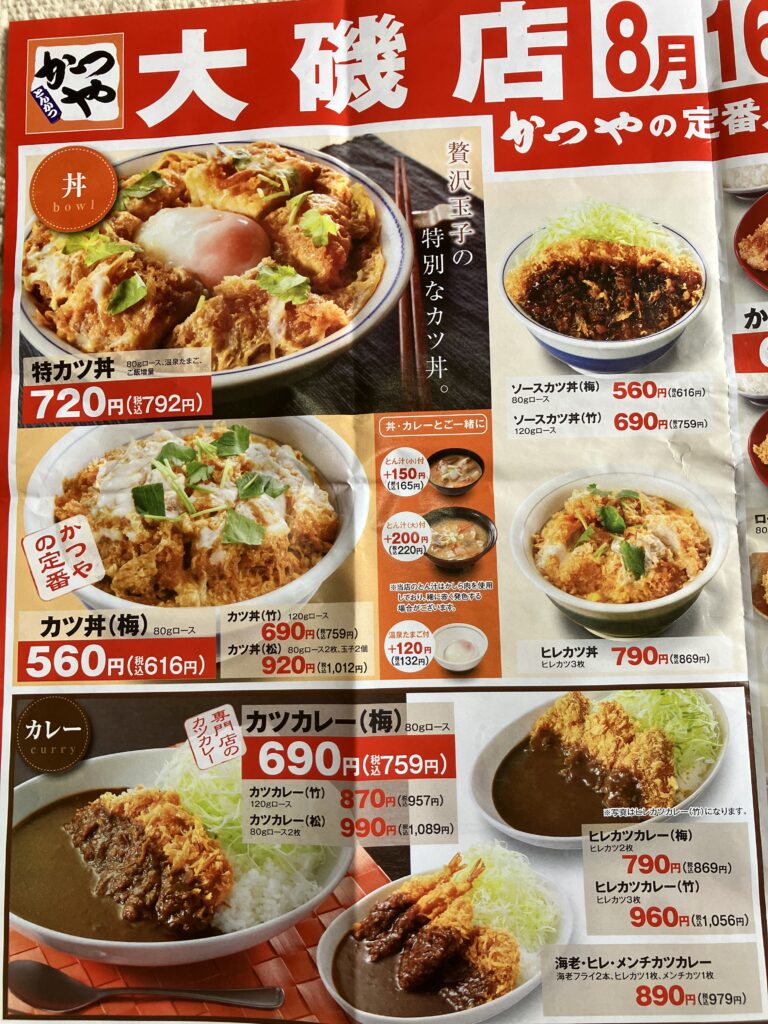 かつや大磯店丼メニュー