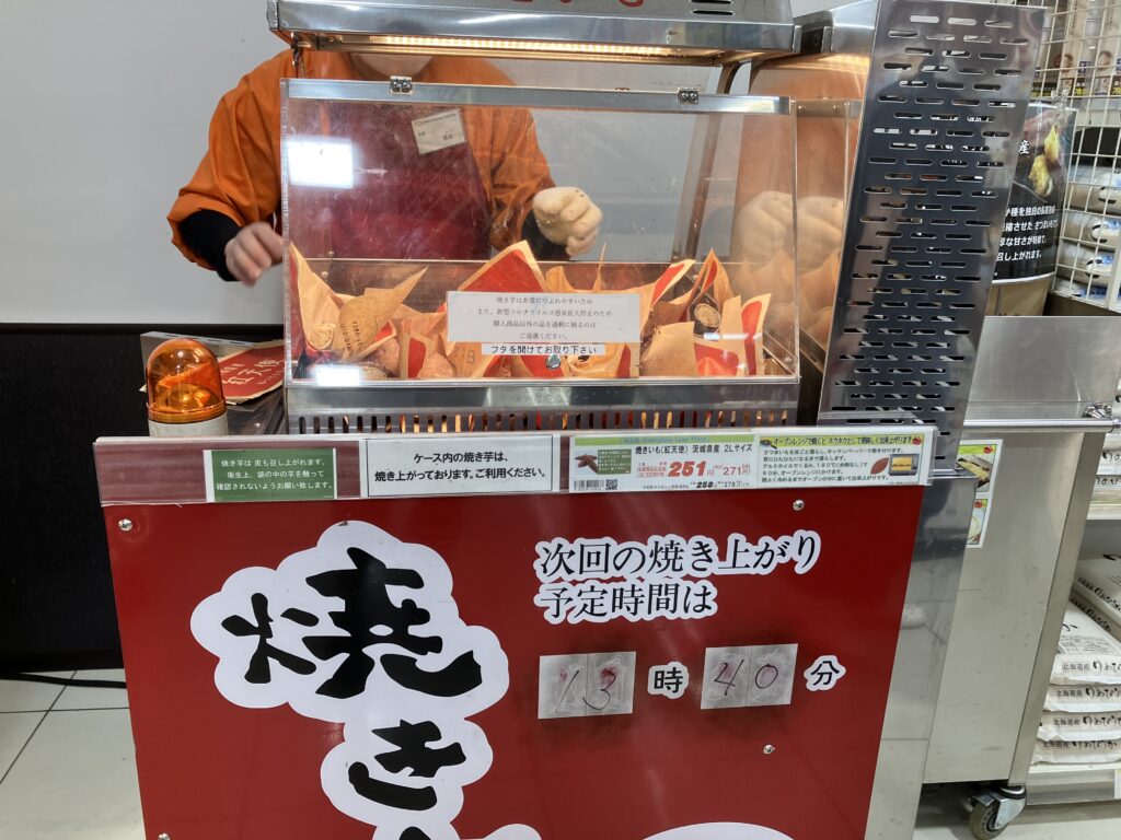 OKストア平塚店焼き芋