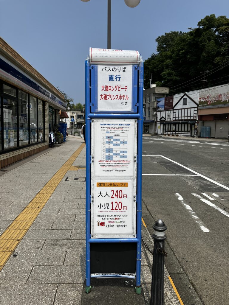 大磯ロングビーチ行バス