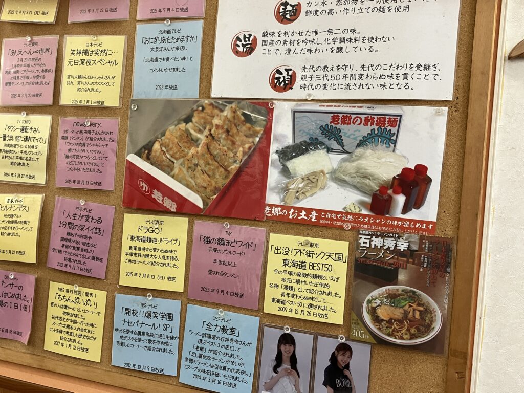 平塚老郷本店口コミ