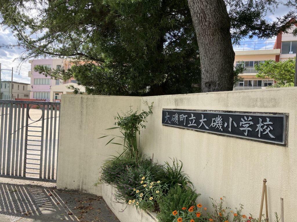 湘南乃海出身校大磯小学校