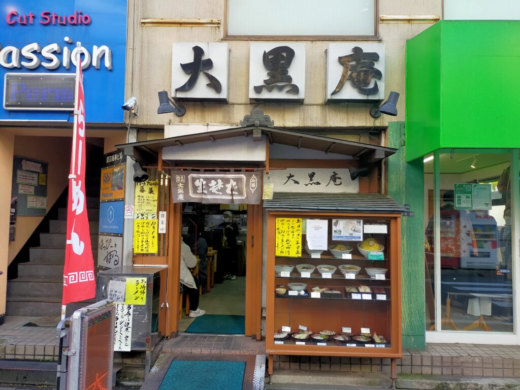 大黒庵本店昔蕎麦屋さん