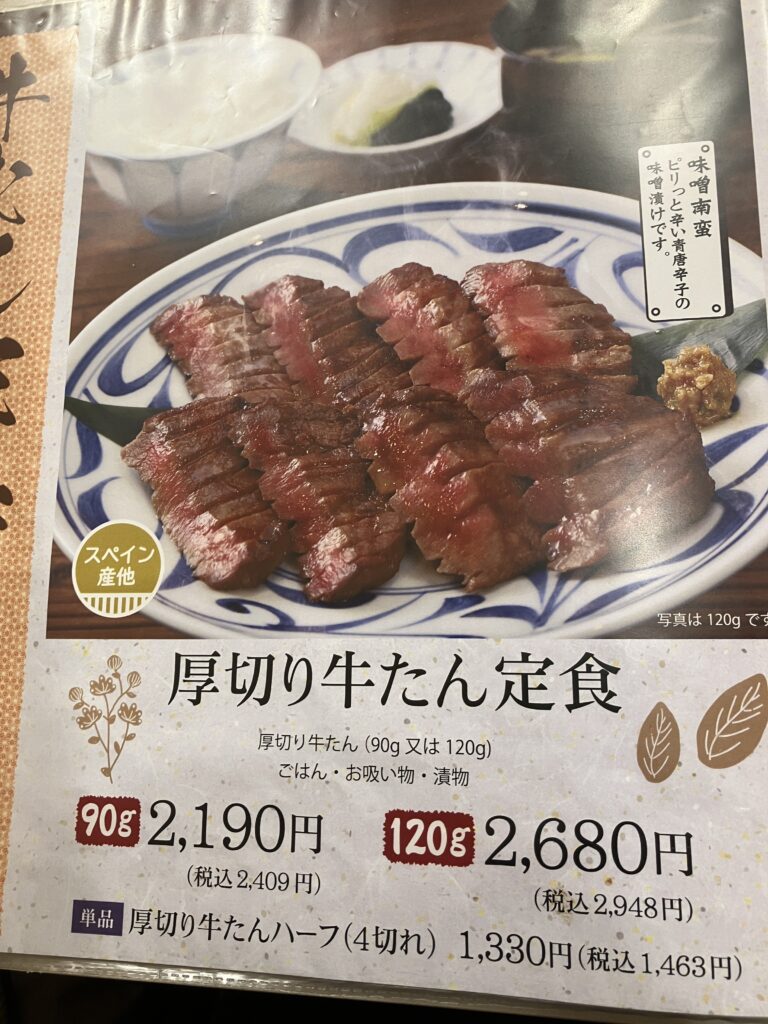 宮崎肉処霧峰の厚切り牛たん定食