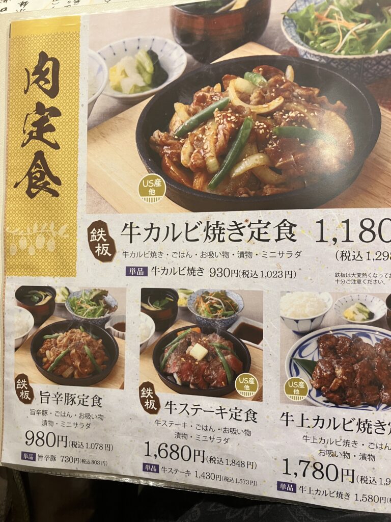 ラスカ平塚宮崎肉処肉定食