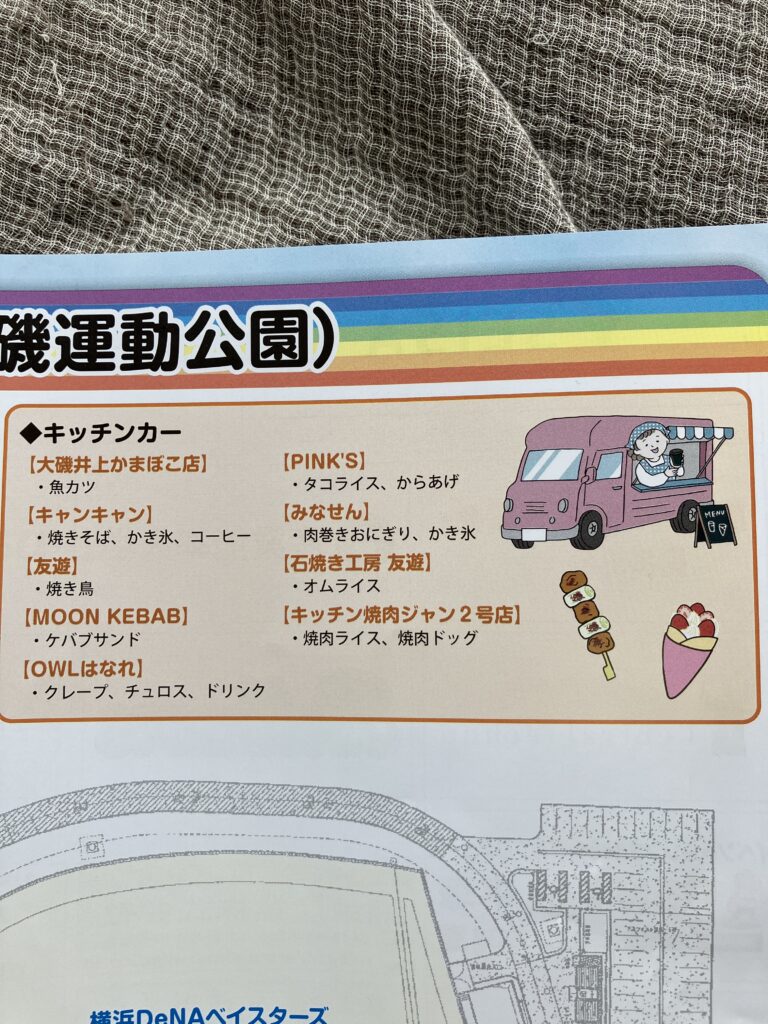 大磯チャレンジフェスタキッチンカー