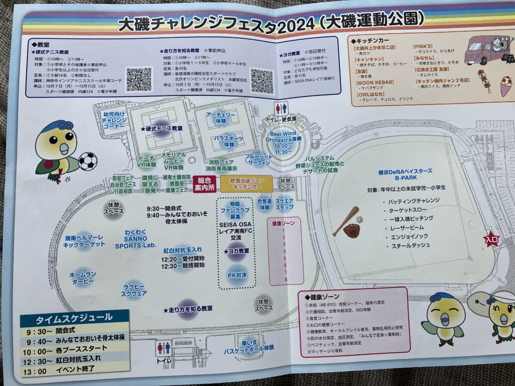 大磯チャレンジフェスタ大磯運動公園