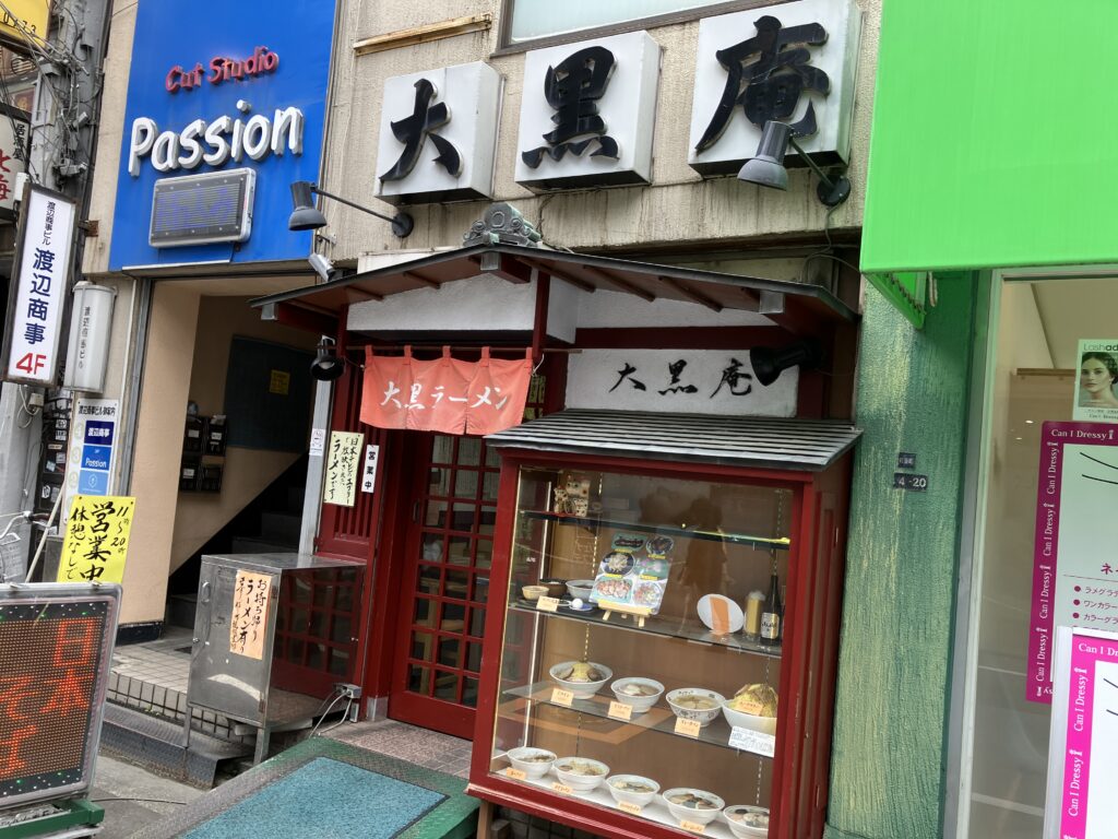 平塚ラーメン大黒庵本店