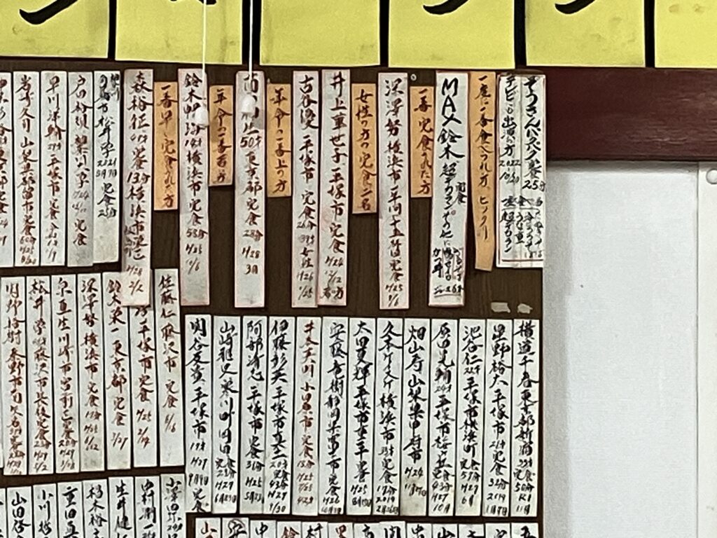 平塚ラーメン大黒庵本店チョーデカラン完食者名