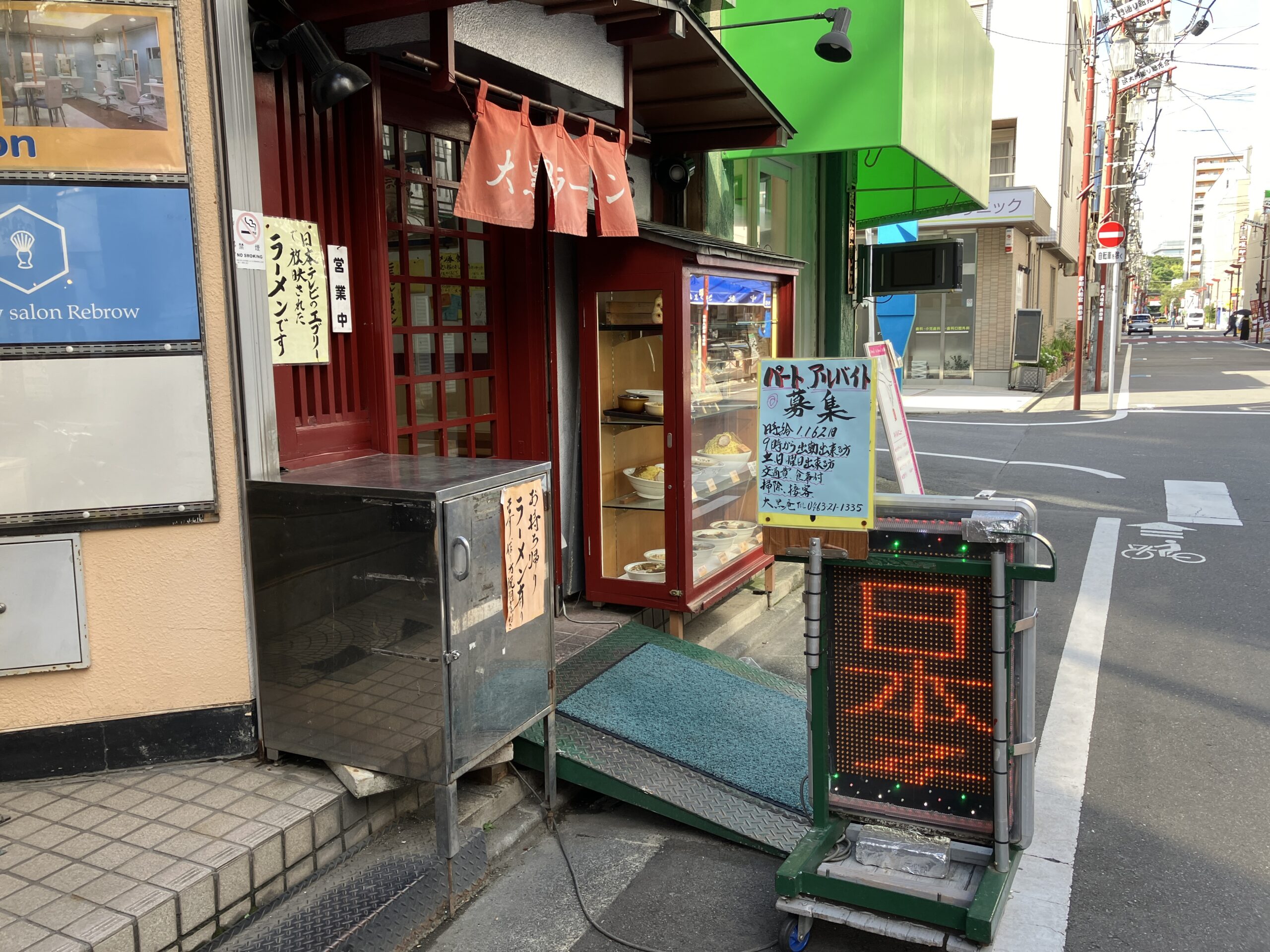 平塚ラーメン大黒庵本店