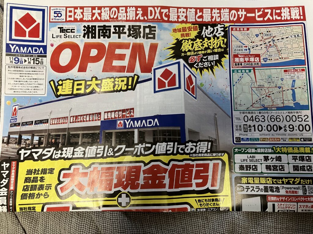 ヤマダデンキ湘南平塚店OPEN