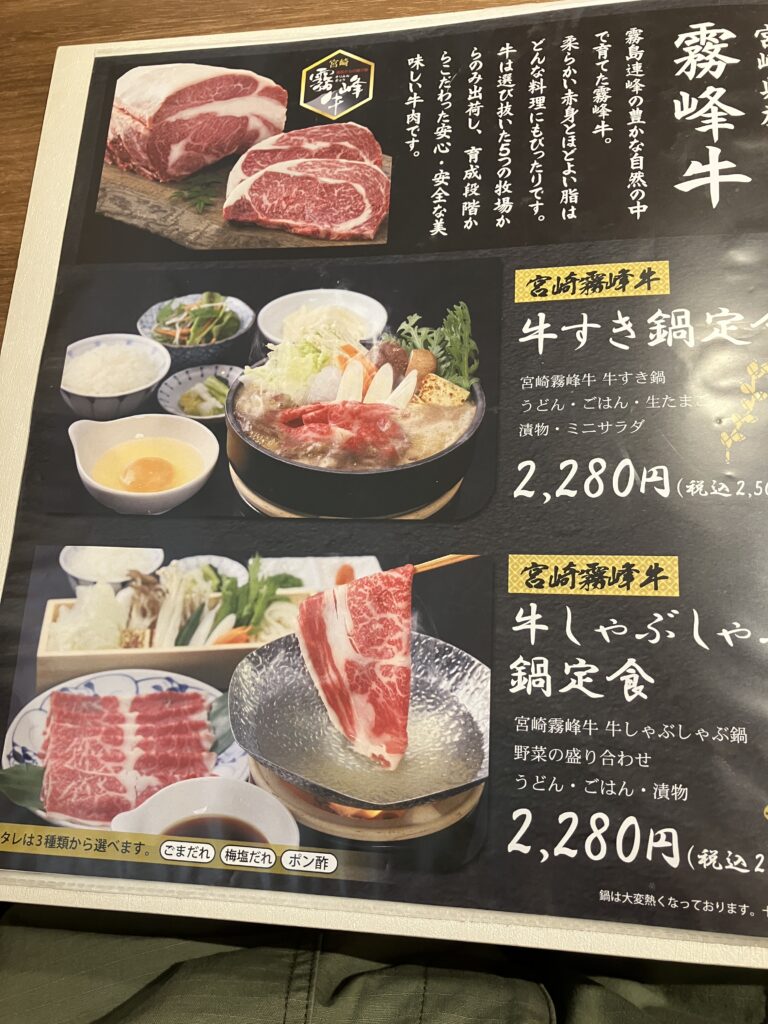宮崎肉処霧峰の牛すき鍋定食