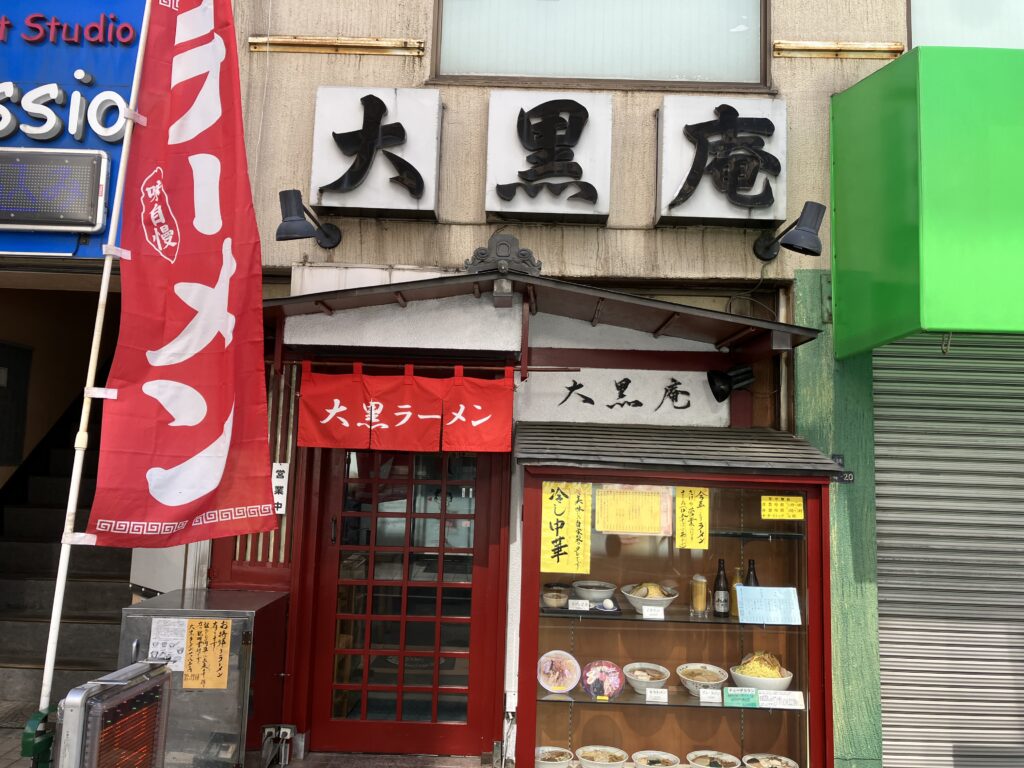 大黒庵本店いまラーメン屋さん