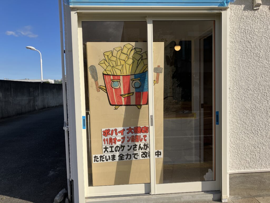 ポパイ大磯店