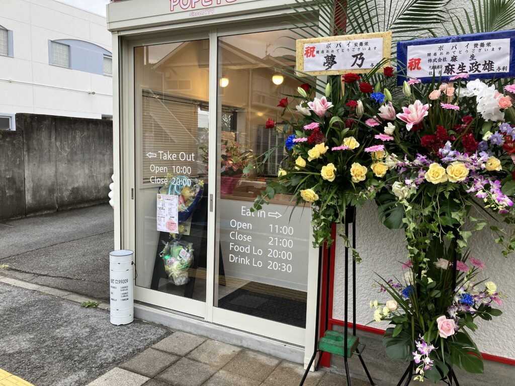 ポパイ大磯店オープンしました。