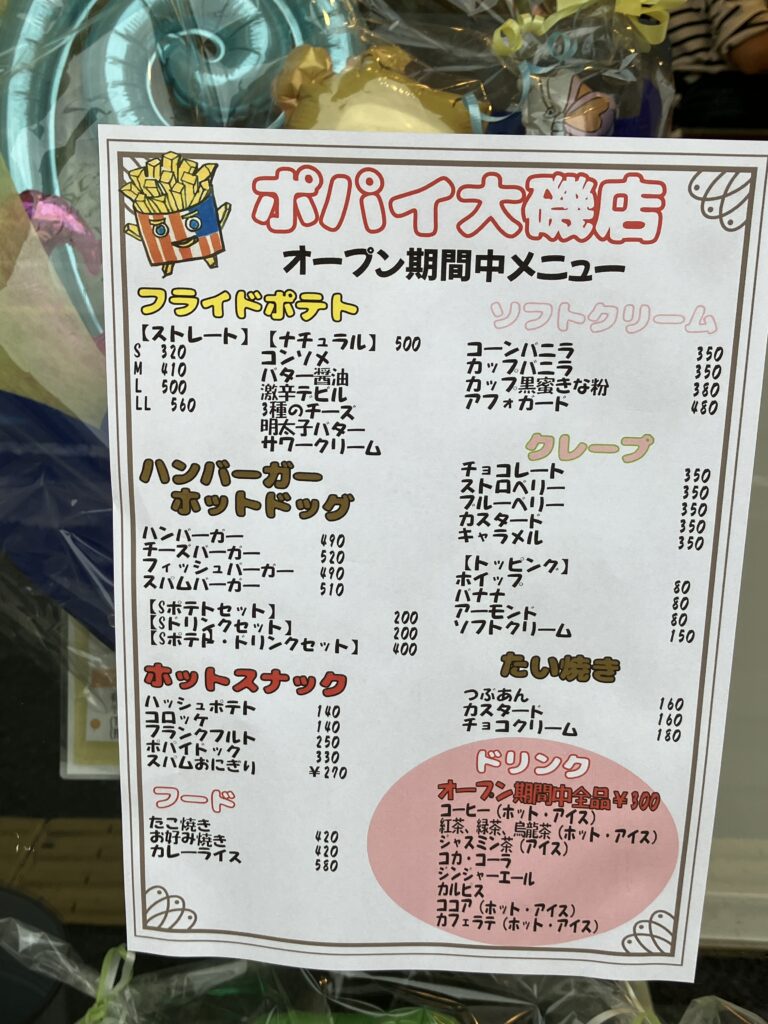 ポパイ大磯店メニュー