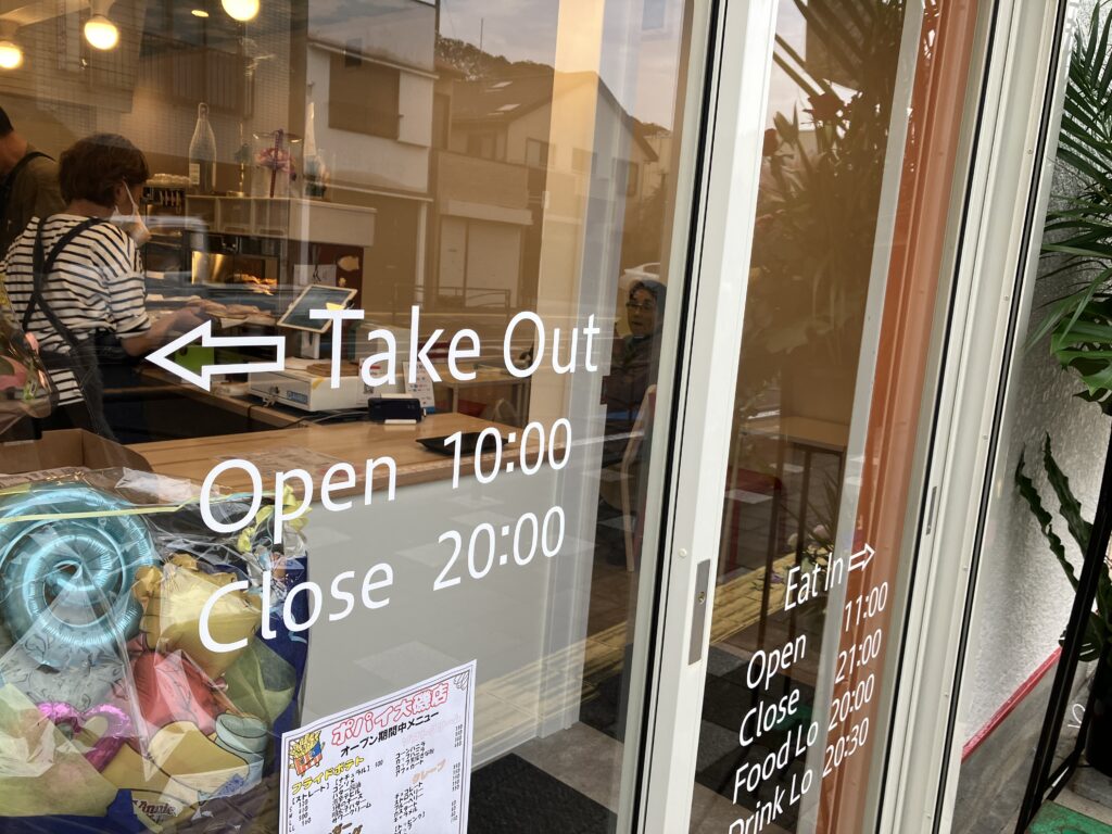 ポパイ大磯店テイクアウト時間