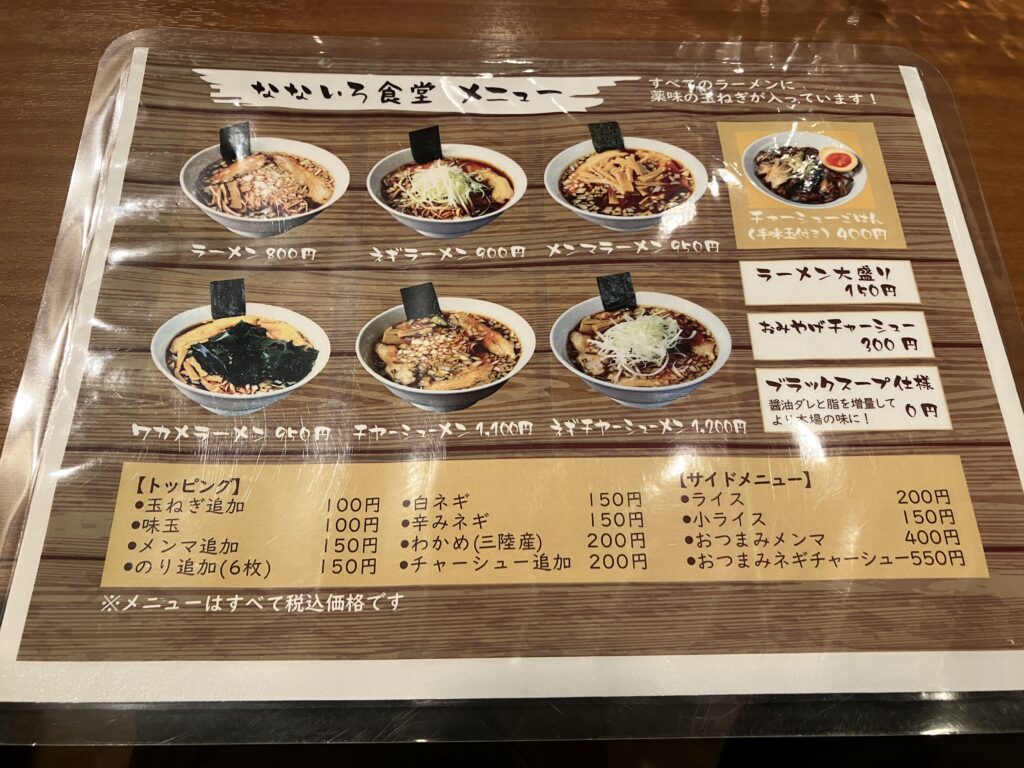 平塚竹岡式ラーメンなないろ食堂写真入りメニュー