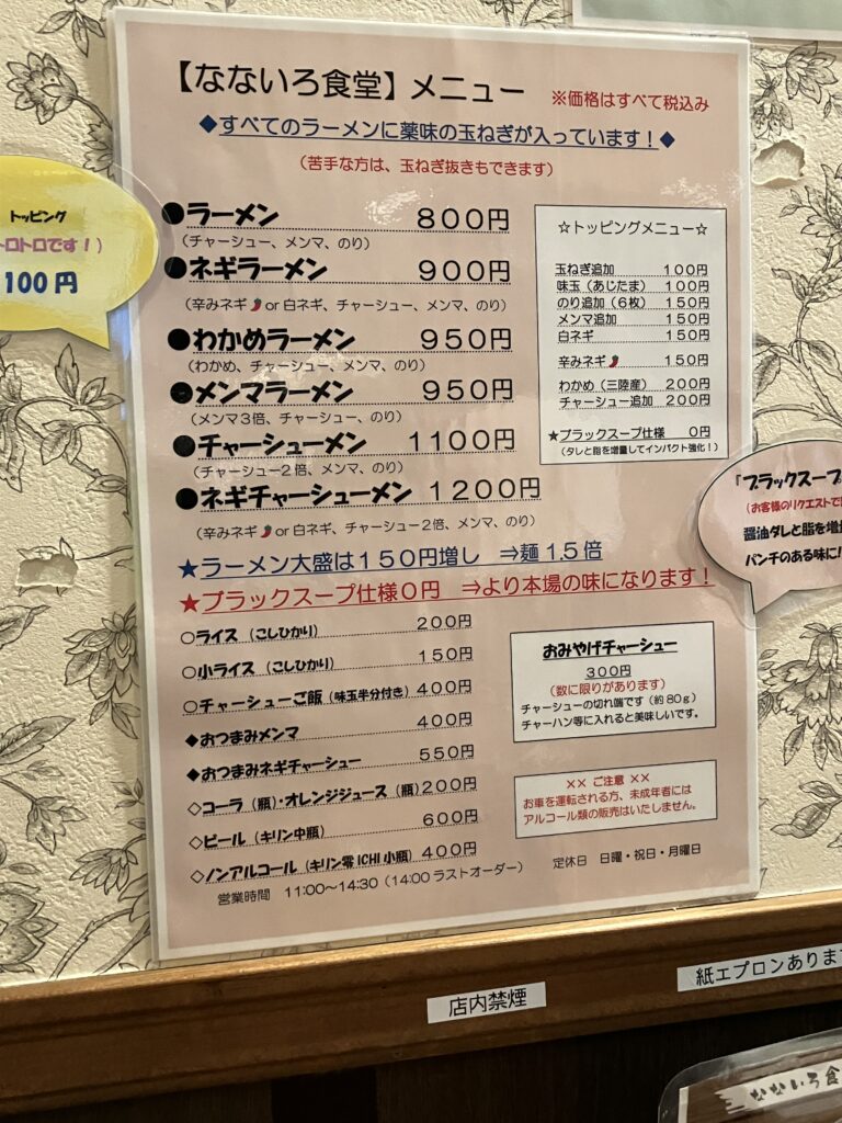 平塚竹岡式ラーメンなないろ食堂メニュー