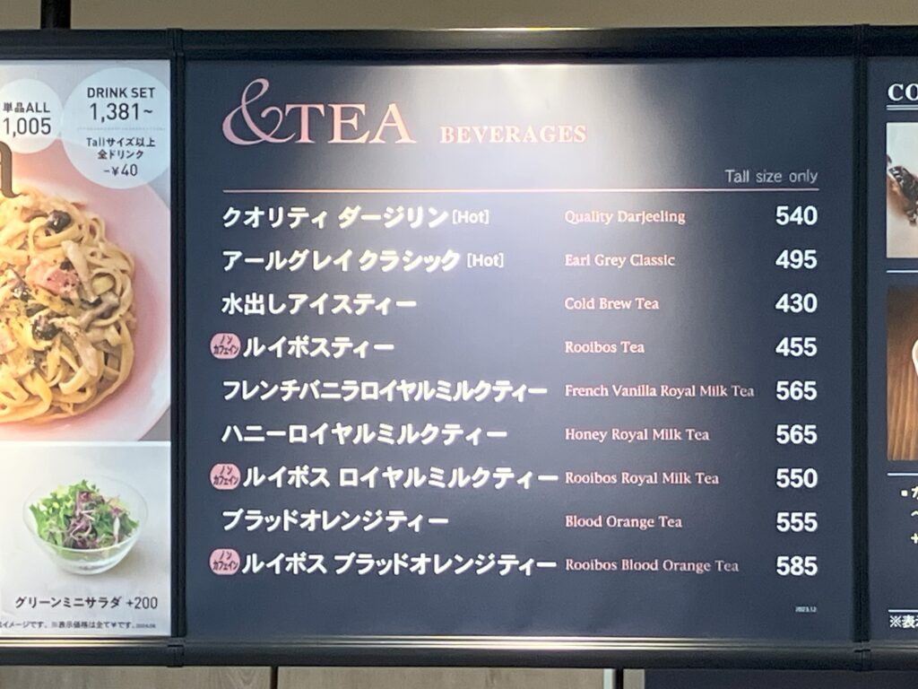 タリーズコーヒーアンドティーカフェメニューTEA