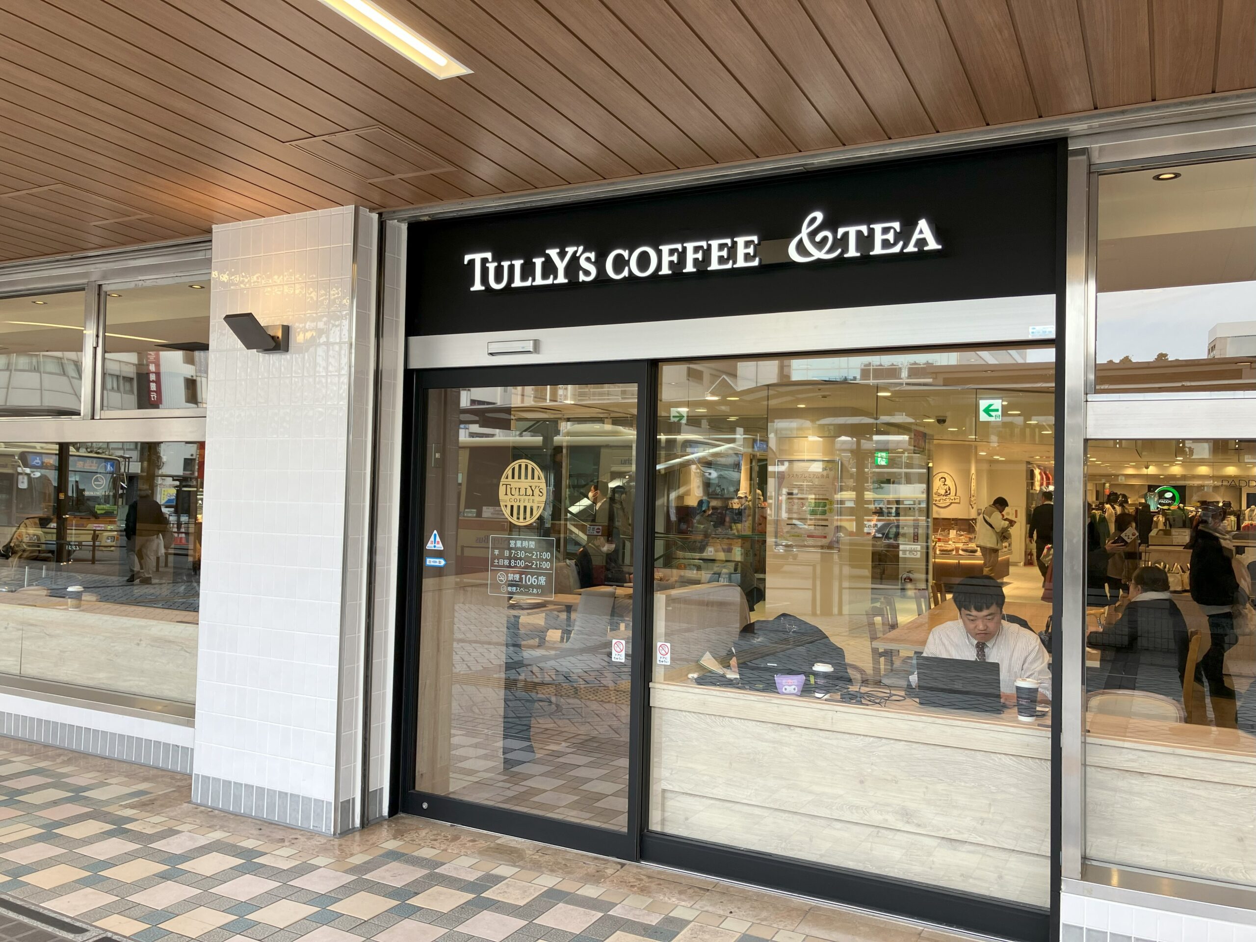 タリーズコーヒーアンドティーカフェラスカ平塚店