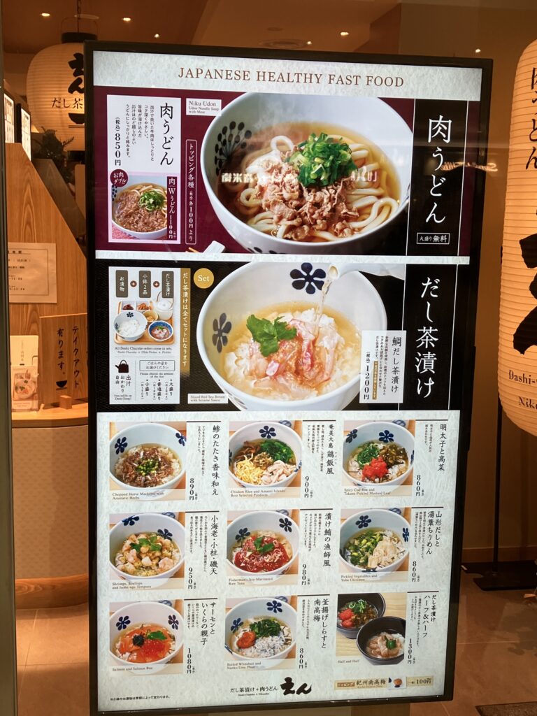 だし茶漬け+肉うどん えん ラスカ平塚店メニュー