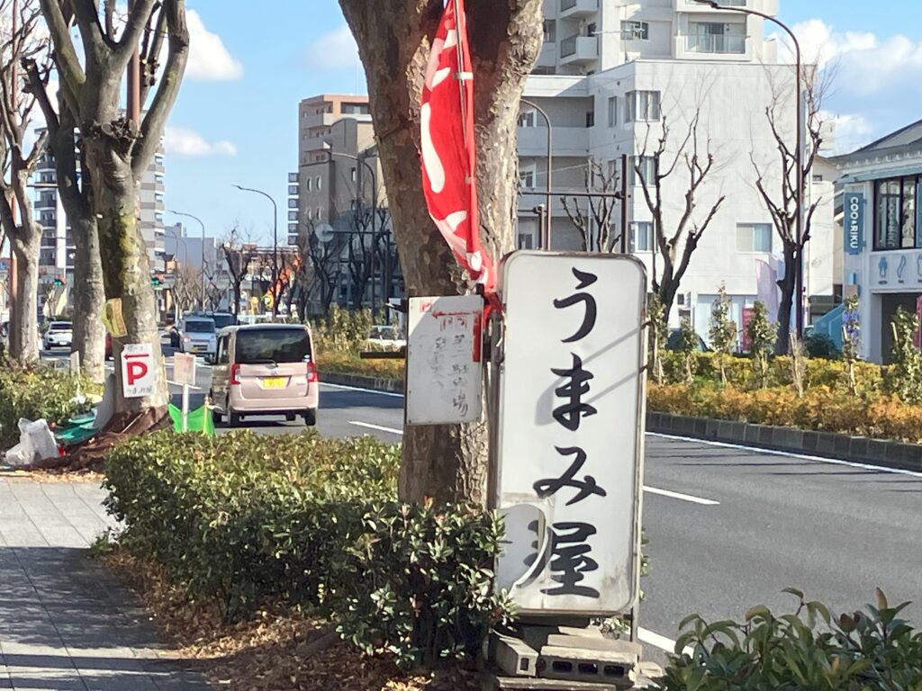 平塚ラーメンうまみ屋国道沿い