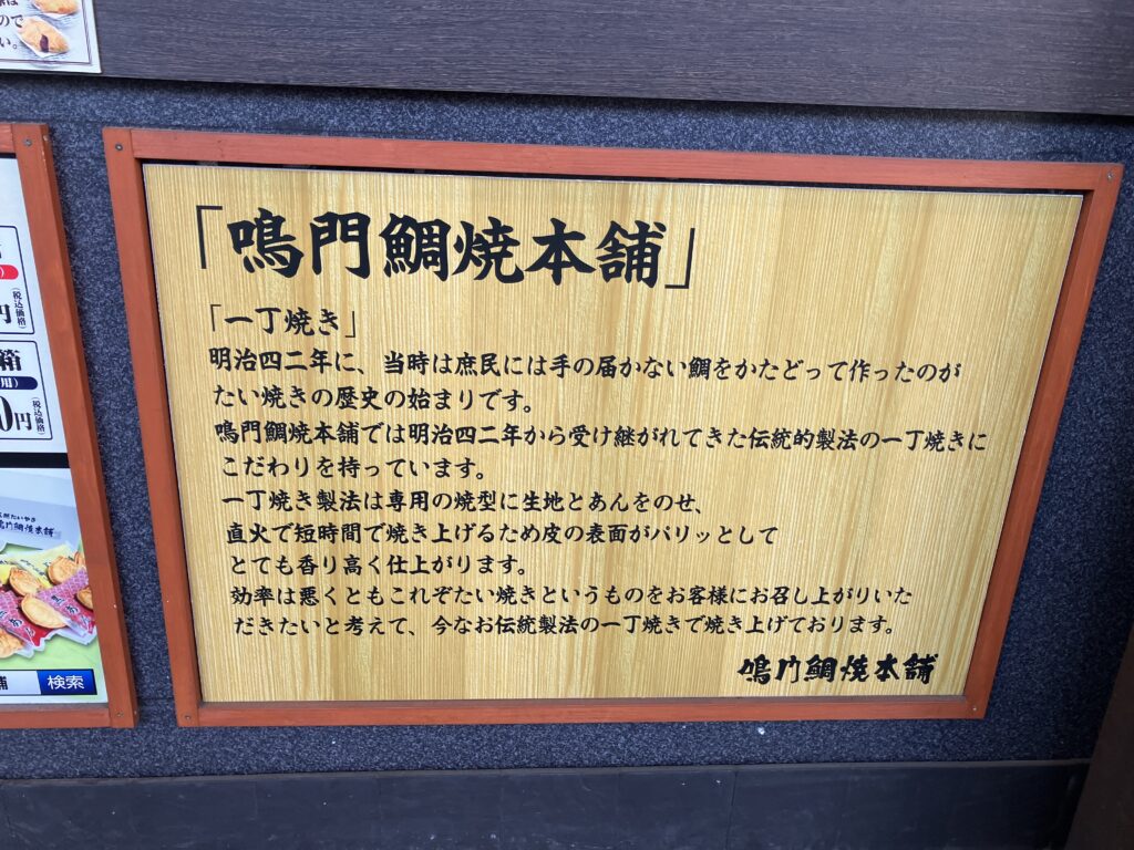 鳴門鯛焼本舗 平塚駅前店一丁焼き