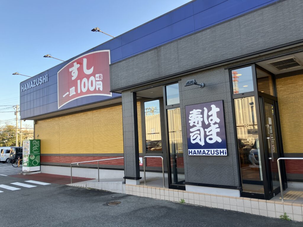 はま寿司平塚四之宮店入口