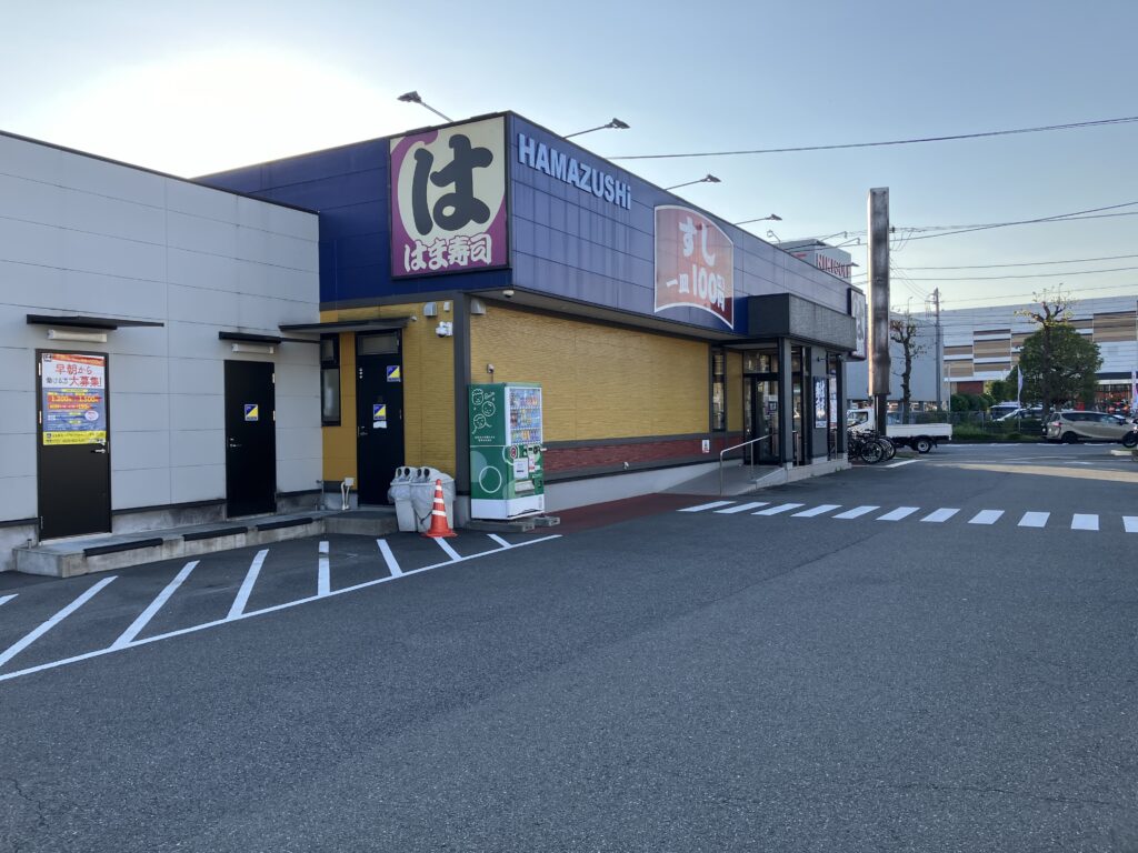 はま寿司平塚四之宮店