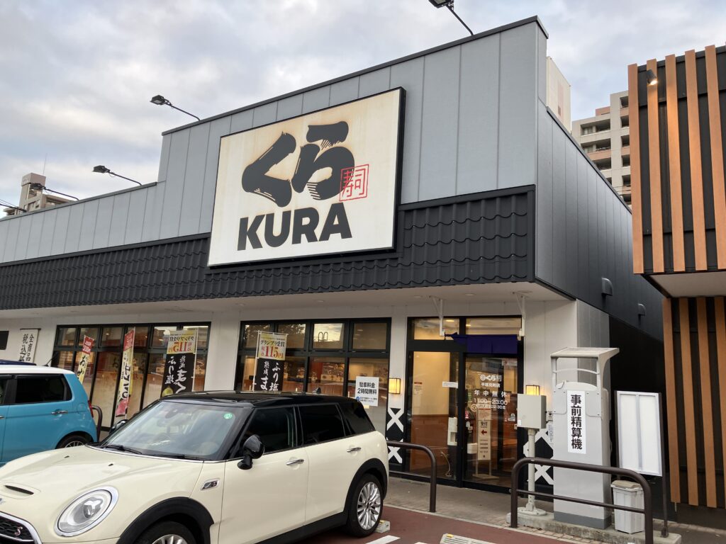 くら寿司平塚見附店