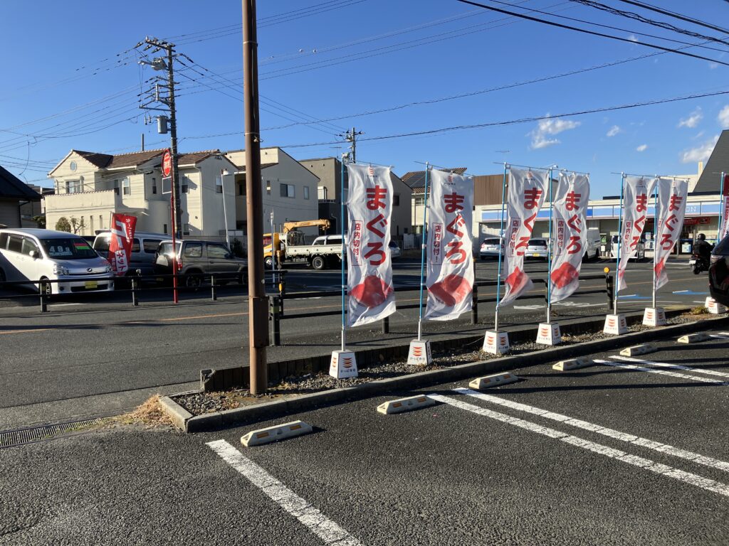 かっぱ寿司平塚店幟