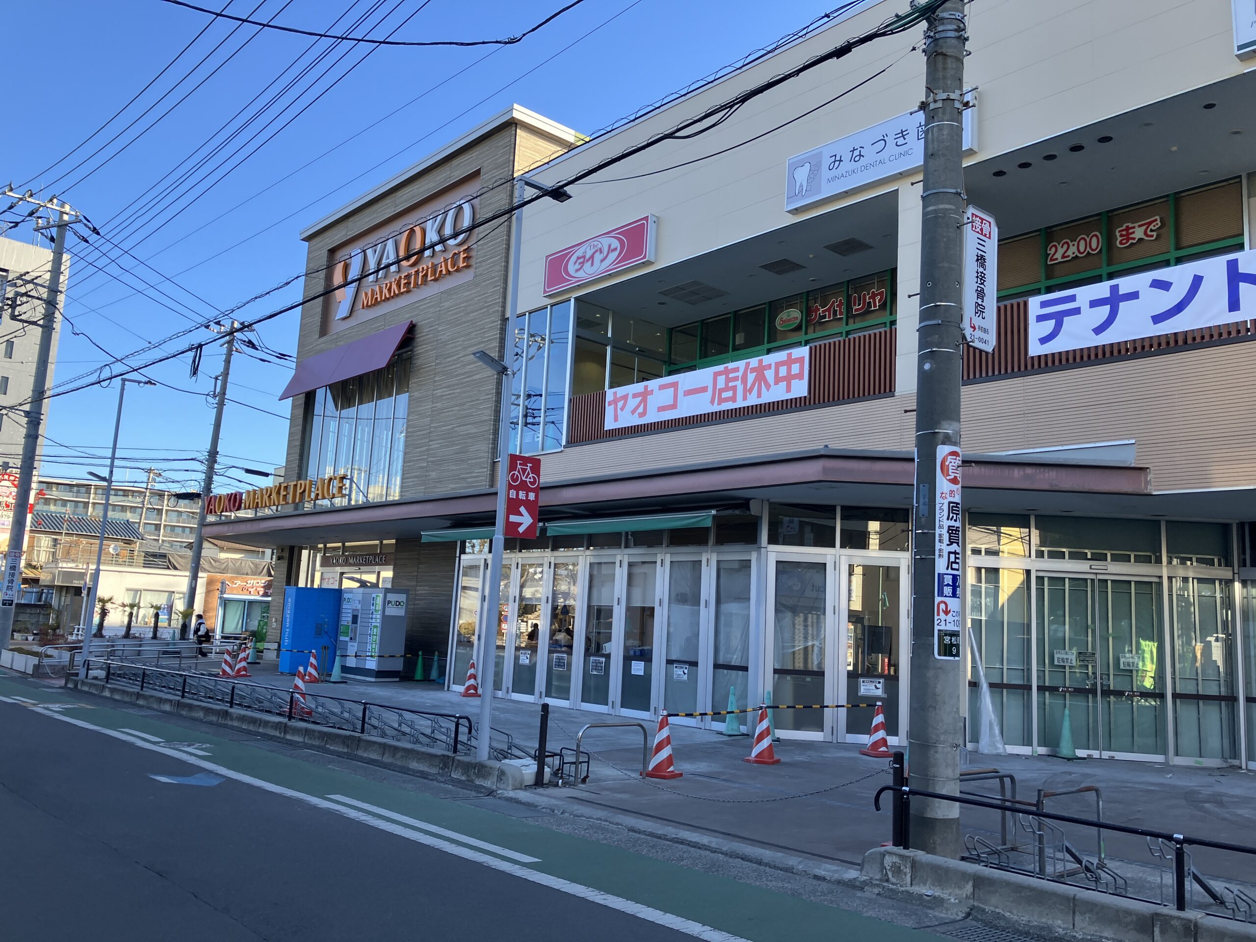 ヤオコーMARKETPLACE平塚宮松町店