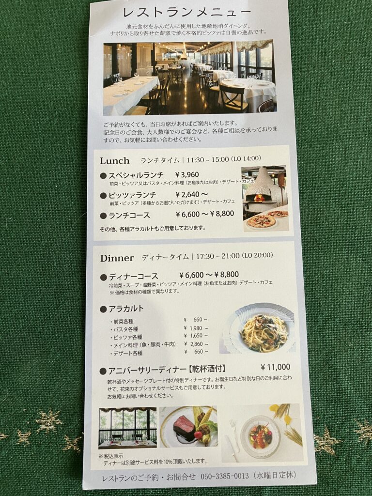 大磯迎賓館メニュー