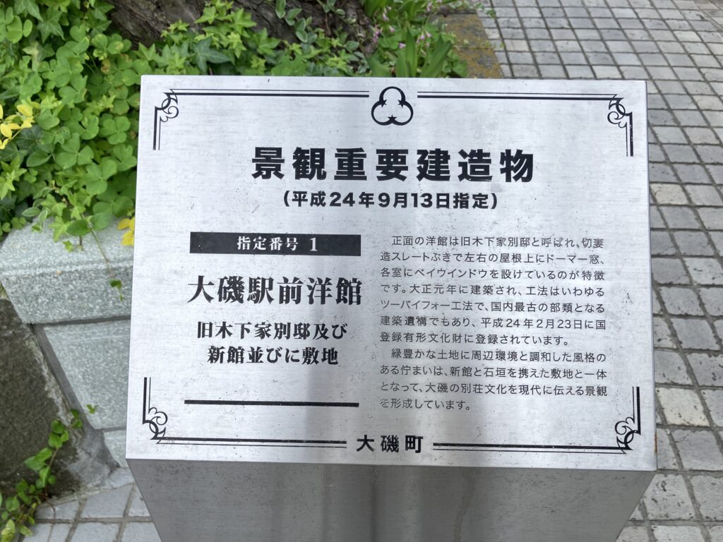 大磯迎賓館景観重要建造物