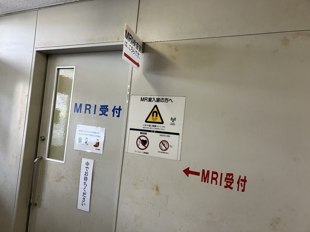 湘南大磯病MRI