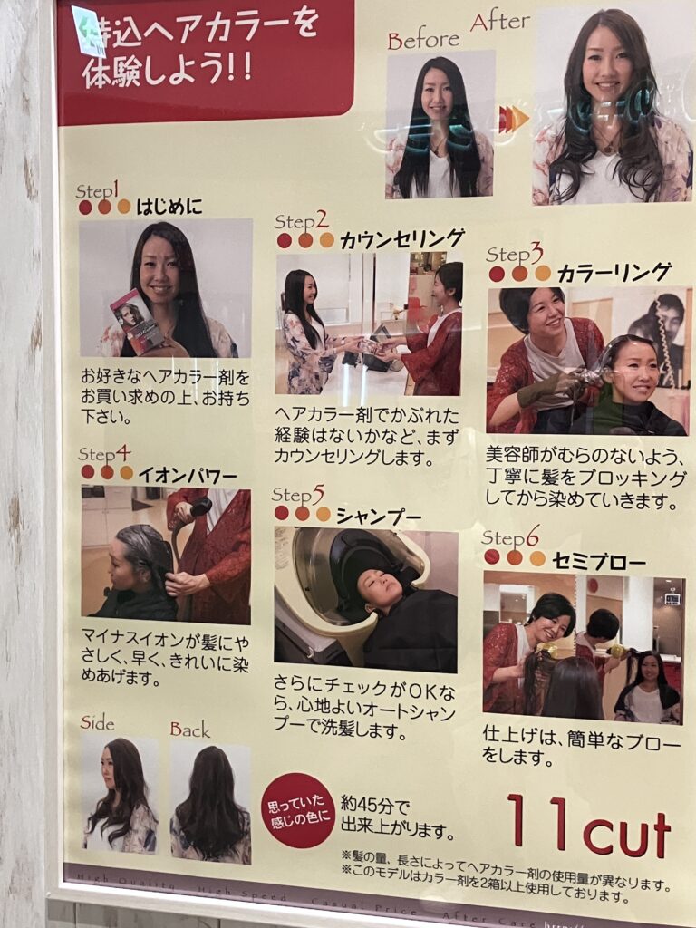 イレブンカットららぽーと湘南平塚店カラーリング