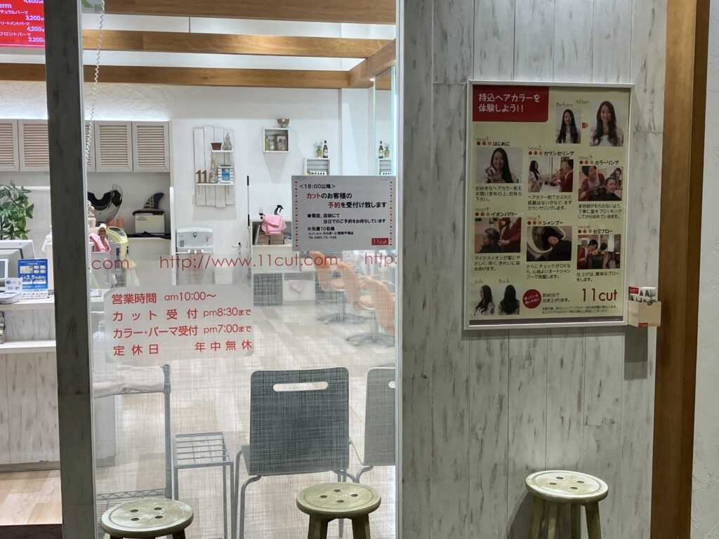 イレブンカットららぽーと湘南平塚店店頭